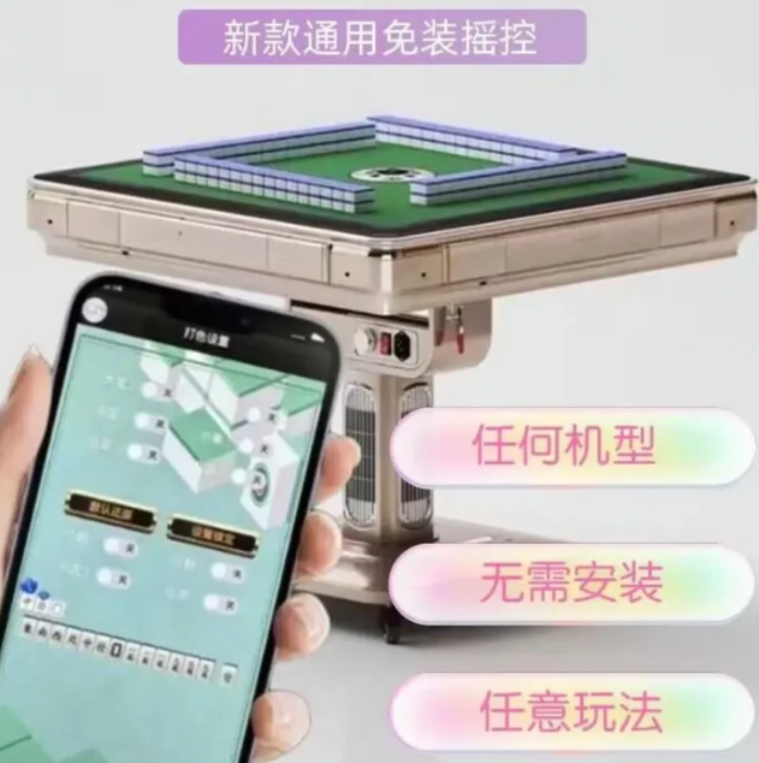 四口全自动麻将机做手脚教程